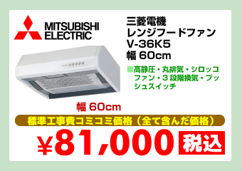 三菱電機 浅型レンジフード