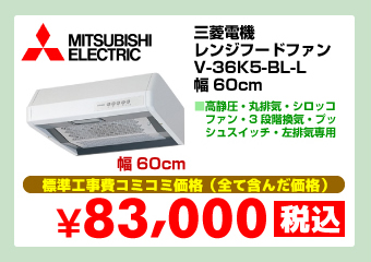 三菱電機 浅型レンジフード