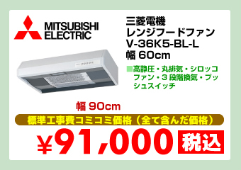 三菱電機 浅型レンジフード
