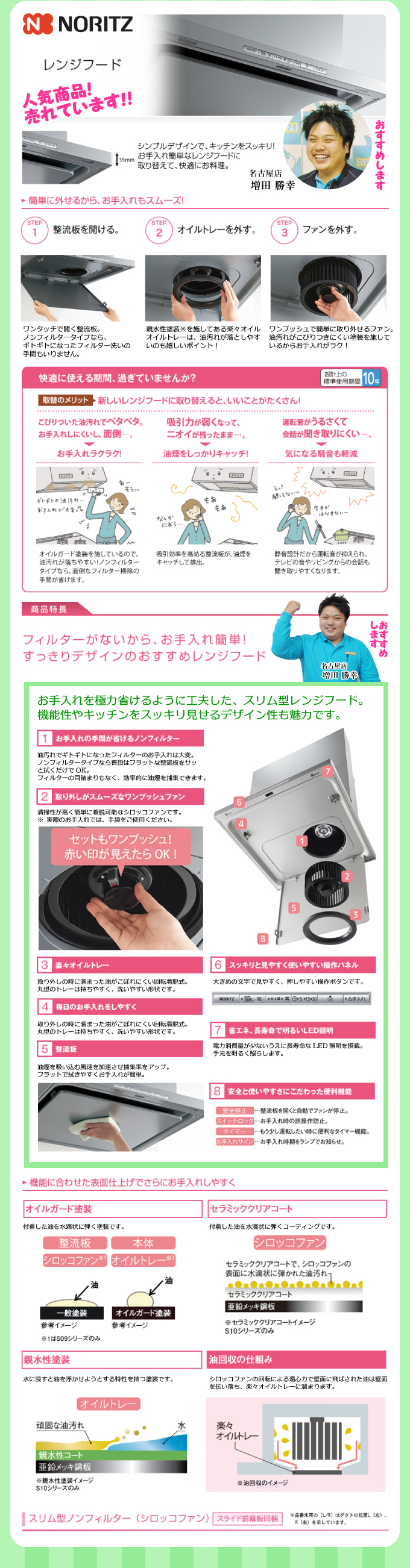 人気商品！売れています！ノーリツのレンジフード