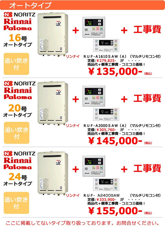 給湯専用タイプ