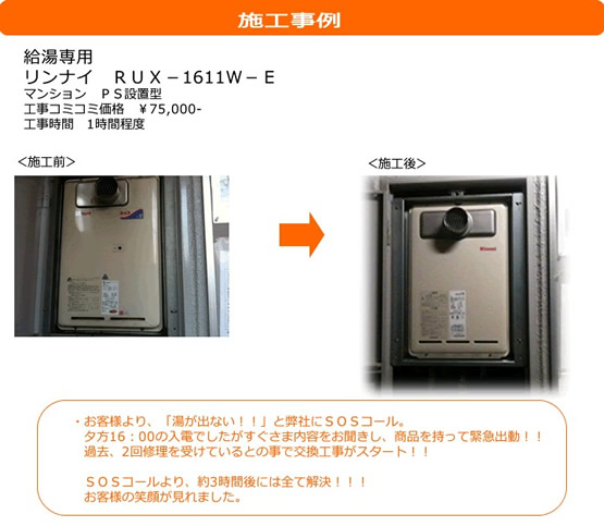 施工事例