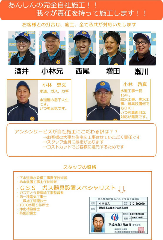 あんしんの完全自社施工！我々が責任を持って施工します！！アンシンサービスが自社施工にこだわる訳は？？お客様の大事な住宅を工事させていただく責任です。スタッフ全員に技術があります。コストカットでお客様に還元するためです。