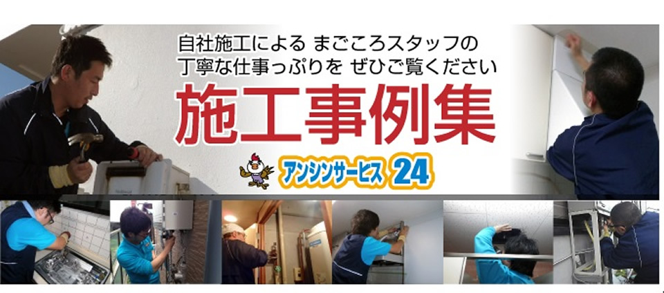 水まわりリフォーム施工例をご紹介。名古屋水道.com 施工事例集 私たちの技術を活かしていただきありがとうございます!
