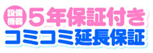名古屋水道.com‐保証