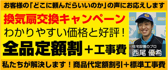 名古屋水道.com 換気扇キャンペーン