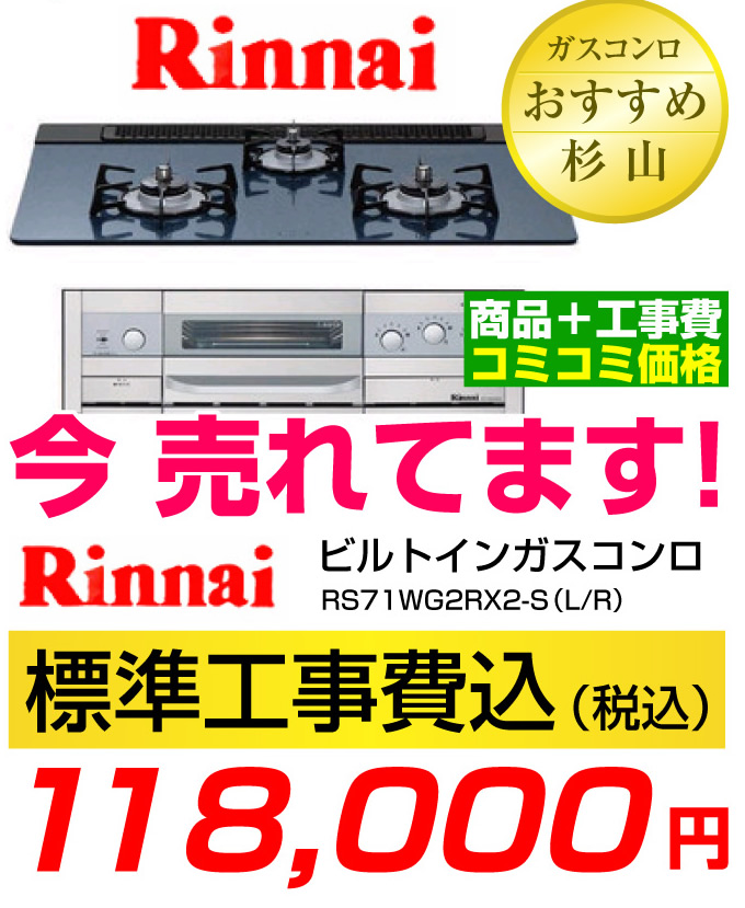 名古屋市 ガスコンロ.net 今　売れています！