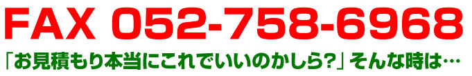 FAX０５２－７５８－６９６８