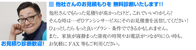わからないことがございましたら、お気軽にお電話ください。アンシンサービス24なら24時間お電話で受付できます。