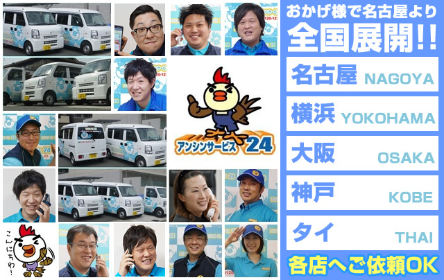 名古屋水道.comのアンシンサービス24 スタッフ