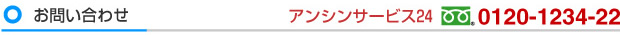 お問い合わせ