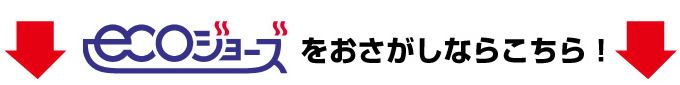 エコジョーズ給湯器をお探しのかたはこちら 名古屋市 ガス給湯器.info