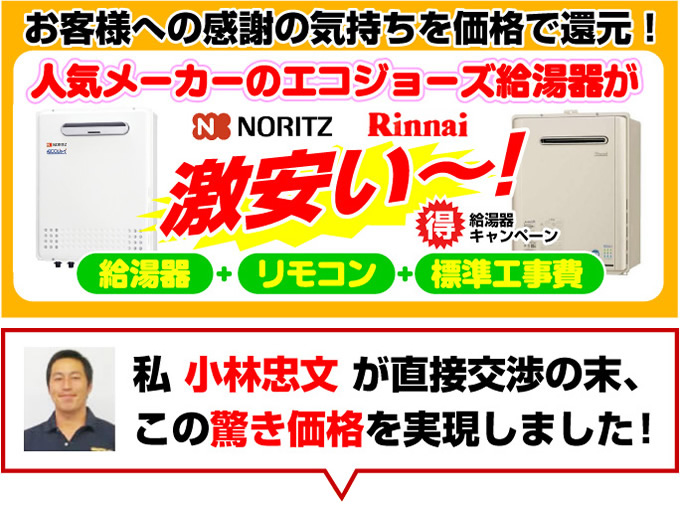エコジョーズおすすめ品
