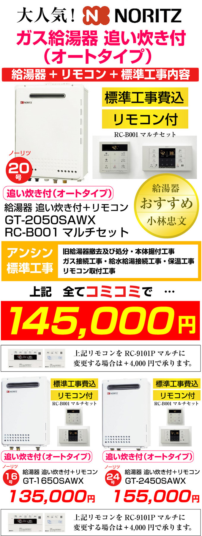 ノーリツ　ガス給湯器 追い炊き付　オートタイプ