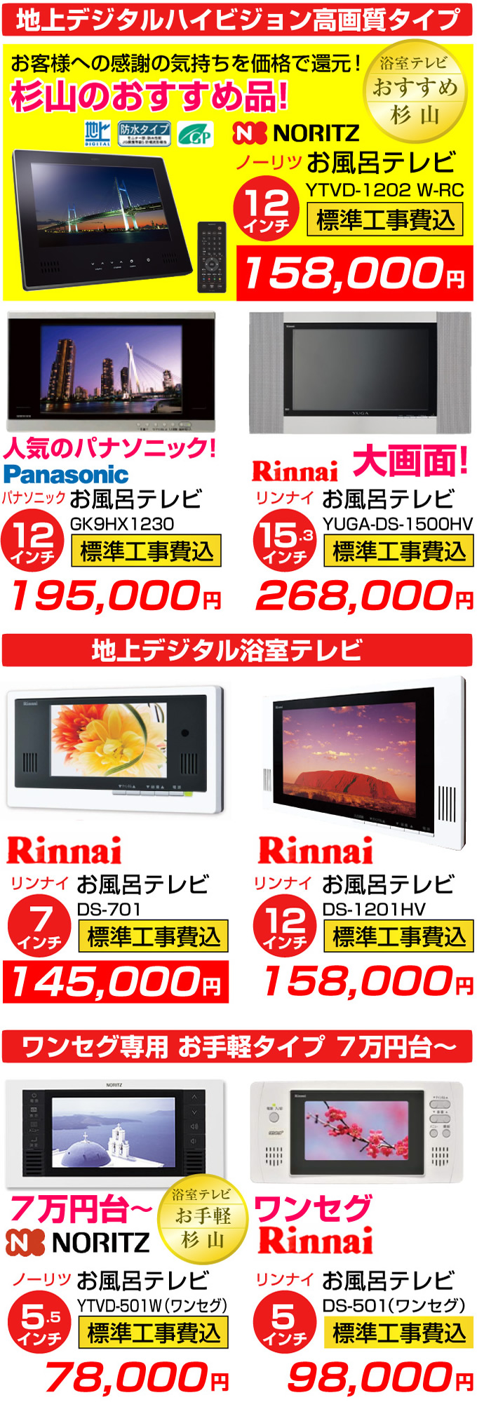 浴室テレビセール