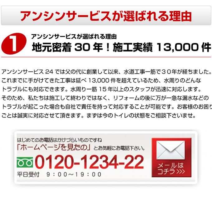 名古屋市のトイレリフォームでアンシンサービス24が選ばれる理由