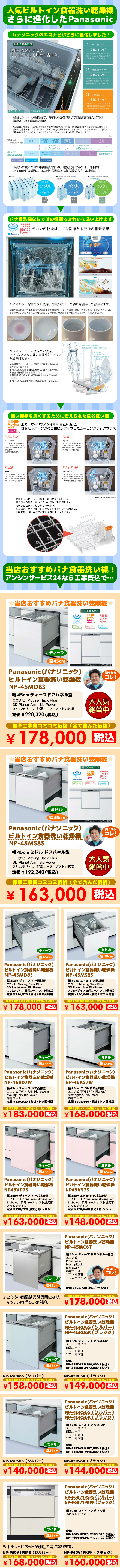 Panasonic（パナソニック）の食器洗い機