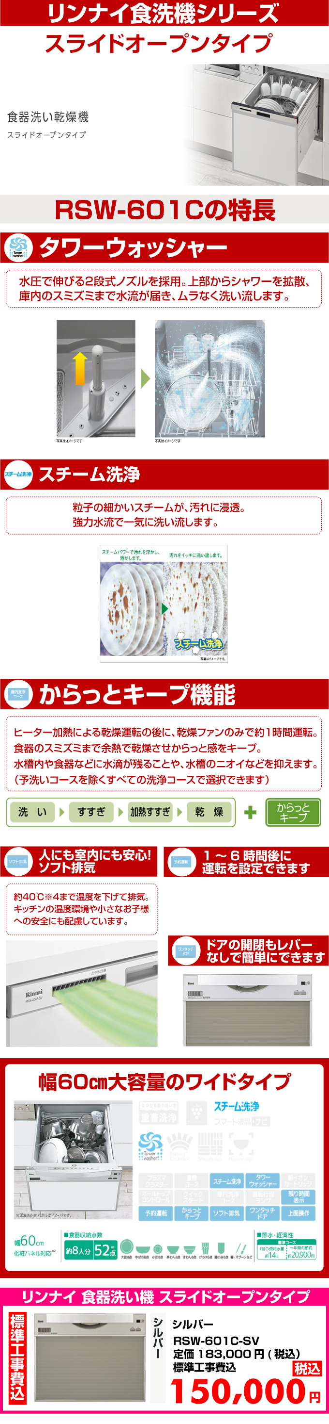 リンナイ食器洗い機 スライドオープンタイプ RSW-601C