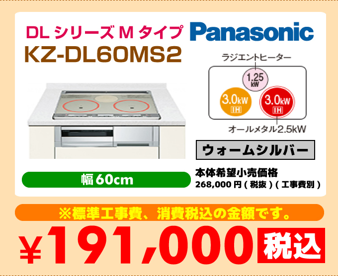 Panasonic（パナソニック） IHコンロ・IHクッキングヒーター ビルトインタイプDLシリーズ Mタイプ KZ-DL60MS2 IHクッキングヒーターの価格