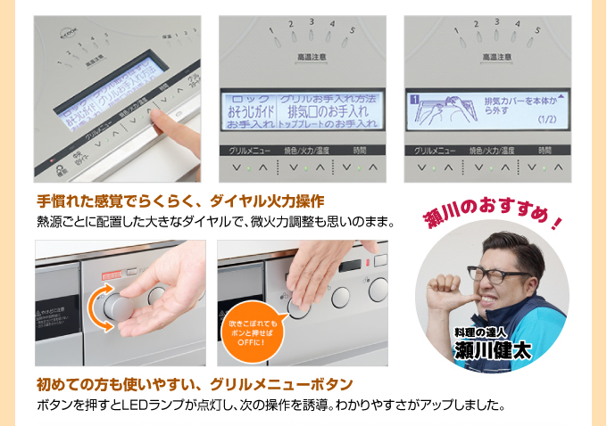 手慣れた感覚でらくらく、ダイヤル火力操作 初めての方も使いやすい、グリルメニューボタン