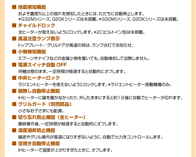 三菱IH安心機能の一覧 