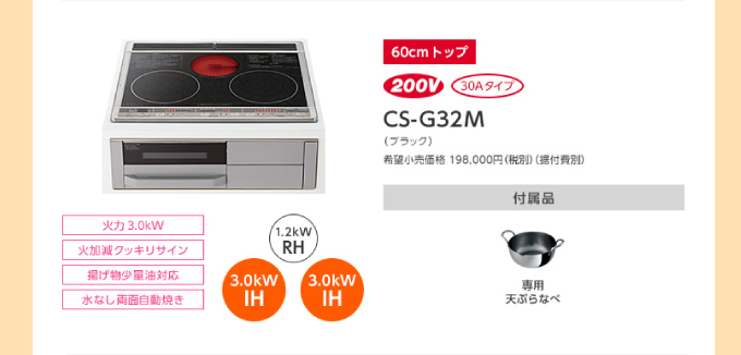 三菱IHコンロ CS-G32M 