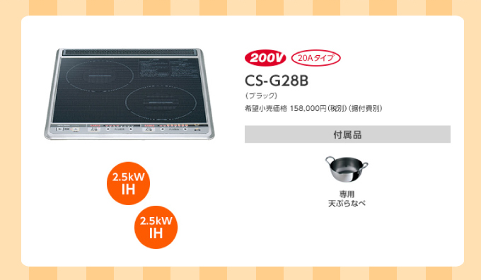CS-G28B
