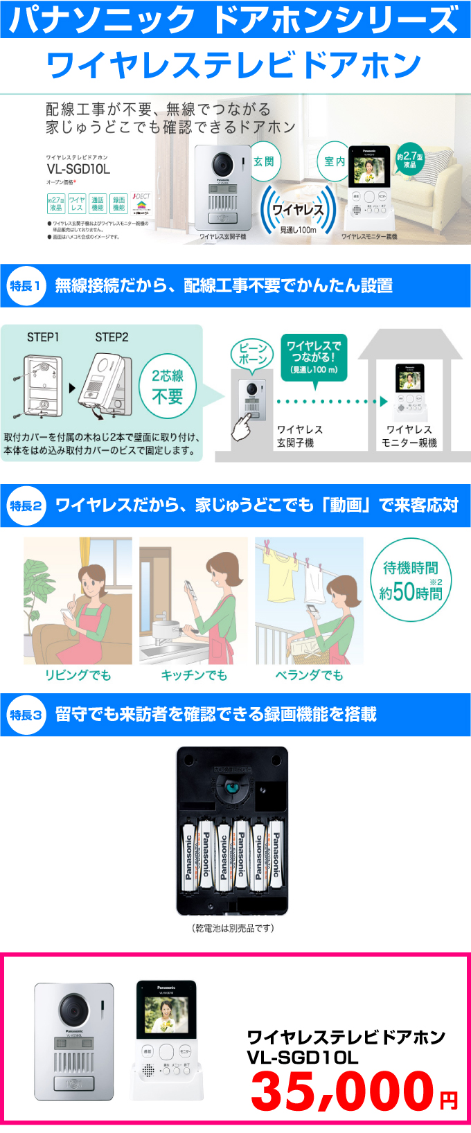 パナソニック（Panasonic）ドアホンシリーズ ワイヤレステレビドアホン