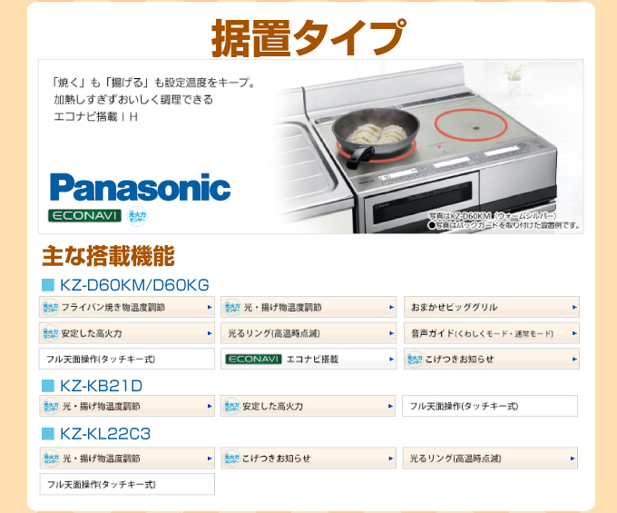 Panasonic（パナソニック）据置タイプIHコンロ