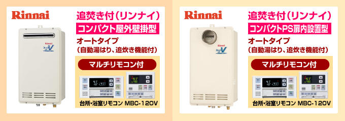 ノーリツ・リンナイ給湯専用スリムPS扉排気型 給湯専用ガス給湯器オートストップありタイプ