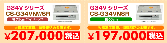 三菱電機IHコンロG34Vシリーズ CS-G34VNWSR/CS-G34VNSR