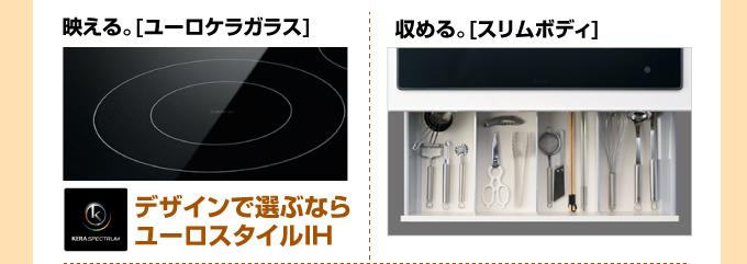 デザイン 三菱電機IHコンロ)映える「ユーロケラガラス」収める「スリムボディ」