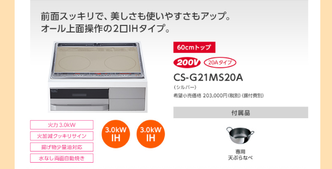三菱IHコンロ 前面すっきりで、美しさも使いやすさもアップ。オール上面操作の2口IHタイプ