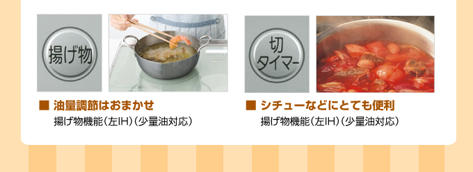 油量調節はおまかせ シチューなどにとても便利