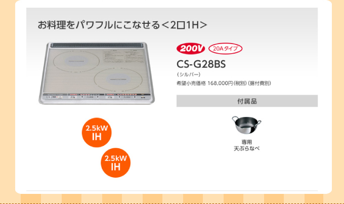 お料理をパワフルにこなせる2口IH