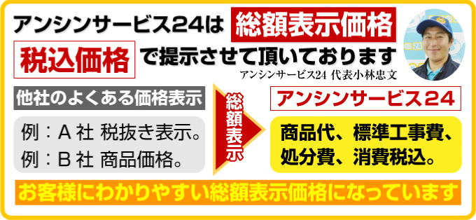 アンシンサービス24のIHコンロは総額表示価格