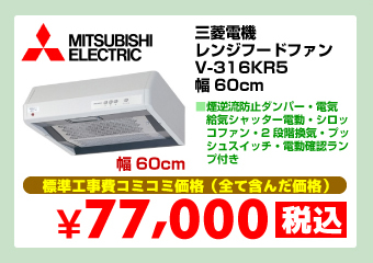 三菱電機 浅型レンジフード