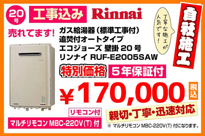 追焚付オートタイプ エコジョーズ壁掛け給湯器24号 リンナイ給湯器 RUF-E245SAW