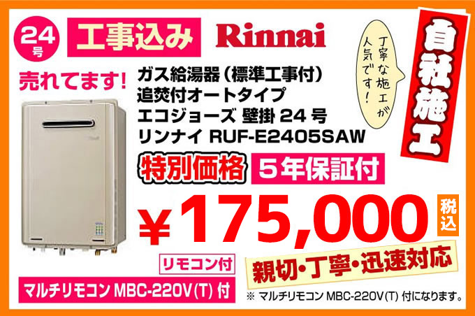 追焚付オートタイプ エコジョーズ壁掛け給湯器24号 リンナイ給湯器 RUF-E245SAW
