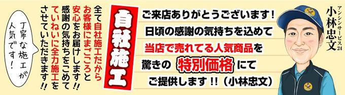 給湯器の工事は全て自社施工だからお客様にまごころと安心をお届けします！感謝の気持ちをこめてていねいに全力施工をさせていただきます！当店で売れている人気商品を驚きの特別価格にてご提供します！！