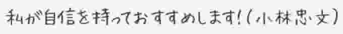 ガス給湯器 給湯専用 私が自信を持っておすすめします！！小林忠文