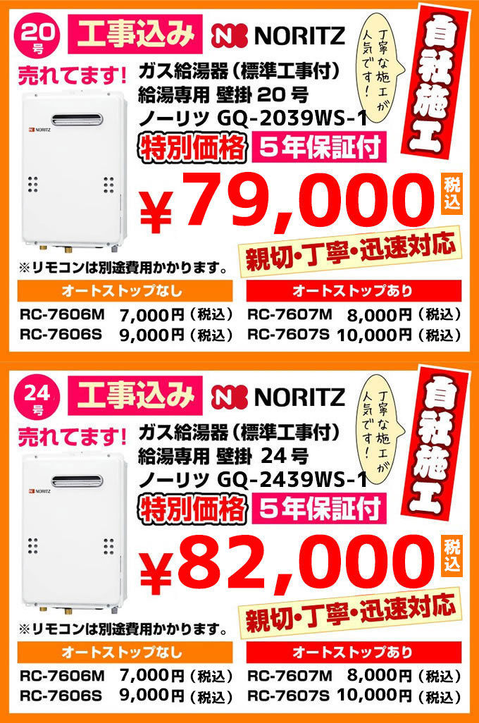 ガス給湯器（標準工事付）給湯専用 壁掛 ノーリツ給湯器GQ-2039WS