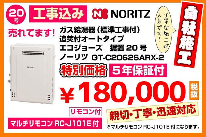 追焚付オートタイプ エコジョーズ据置 給湯器20号 ノーリツ給湯器 GT-C206SAWX