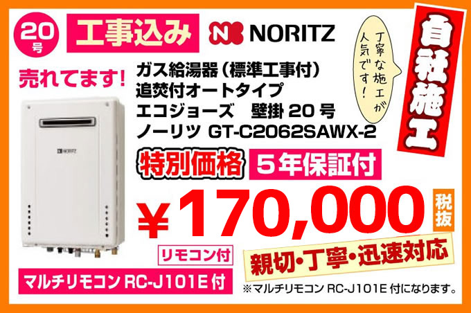 追焚付オートタイプ エコジョーズ壁掛け給湯器20号 ノーリツ給湯器 GT-C206SAWX