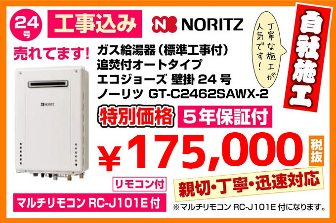 追焚付オートタイプ エコジョーズ壁掛け給湯器24号 ノーリツ給湯器 GT-C246SAWX