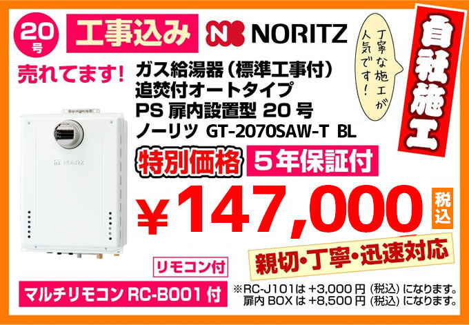 ガス給湯器（標準工事付）追焚付給湯器 オートタイプPS扉内設置型20号ノーリツSRT-2060SAWX-T 特別価格