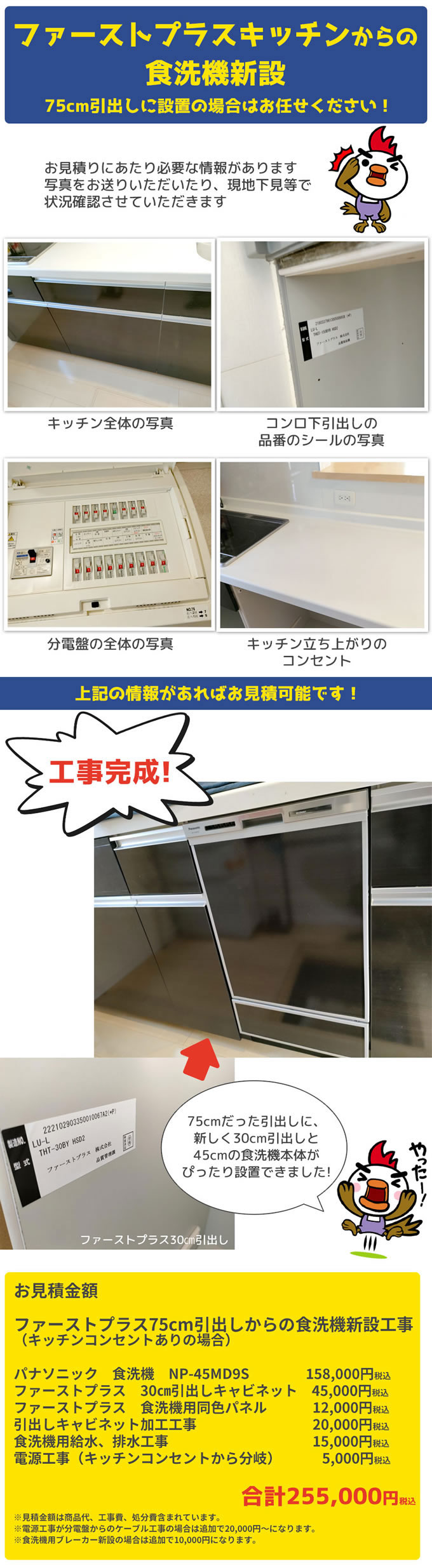 ファーストプラス食洗機