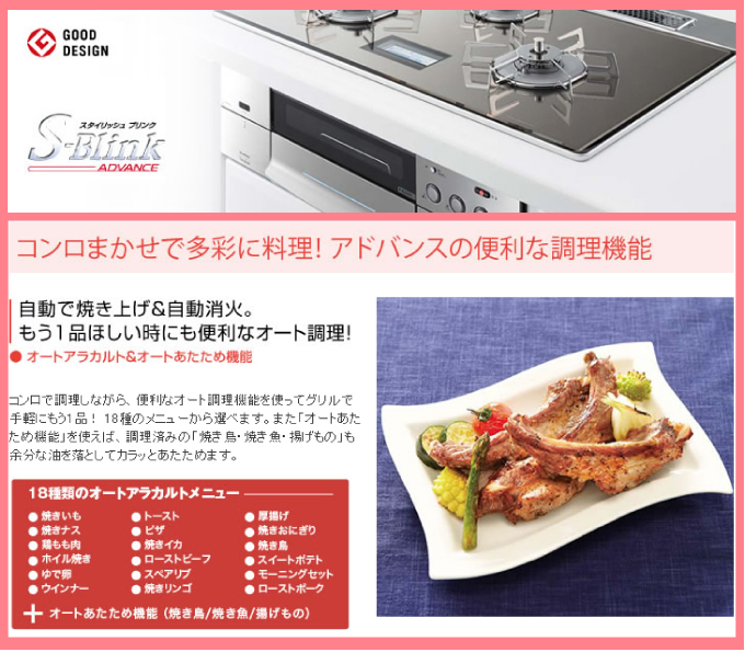 ノーリツ ガスコンロ アドバンス コンロまかせで多彩に料理！アドバンスの便利な調理機能