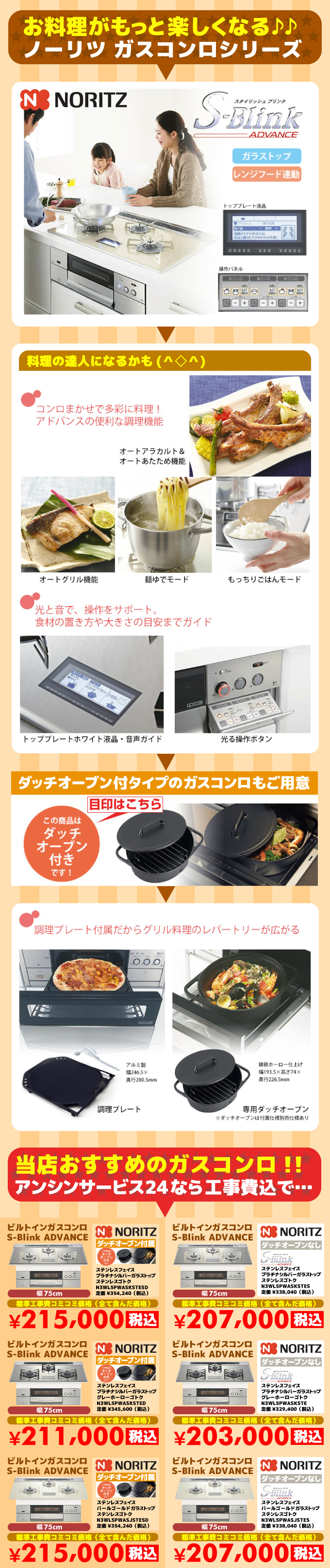 ノーリツ ガスコンロ アドバンス ワイド75cmタイプ C3WL5PWASKSTE ダッチオーブン別売