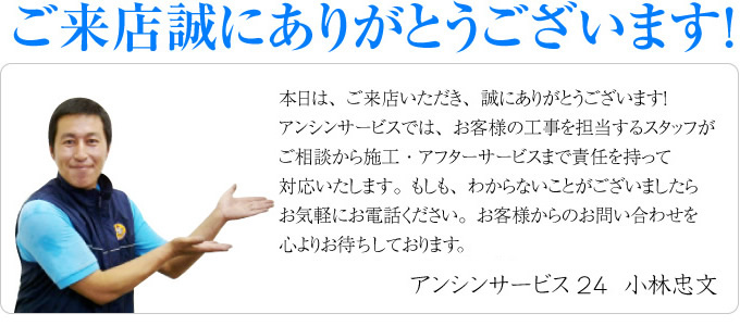 ご来店ありがとうございます！